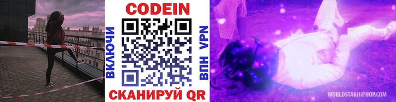 Codein напиток Lean (лин)  Купить  Яровое 